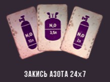 Купить баллоны с закисью азота 10 л в Москве 1668590004645