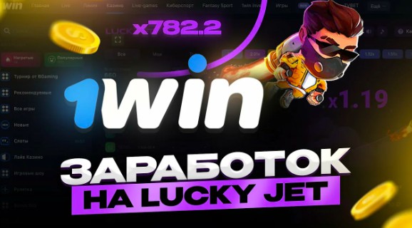 Как играть в Lucky Jet на деньги 1679666728176