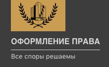Юридические услуги по недвижимости в Москве 1714374175486